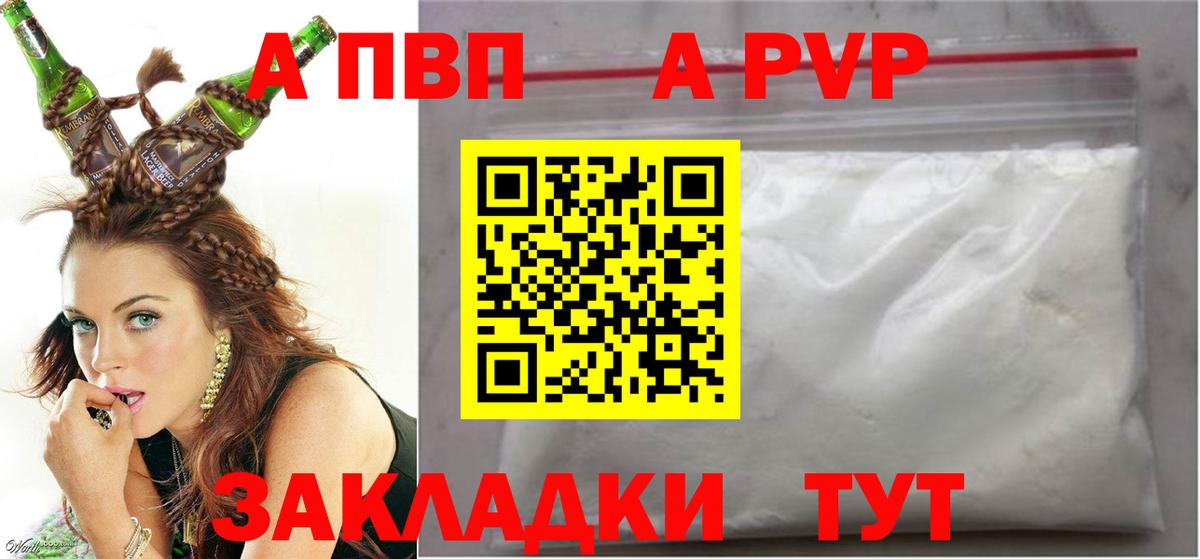 Alfa_PVP Соль  Альфа ПВП крисы CK  Вход с VPN  Балашов  A-PVP кристаллы 