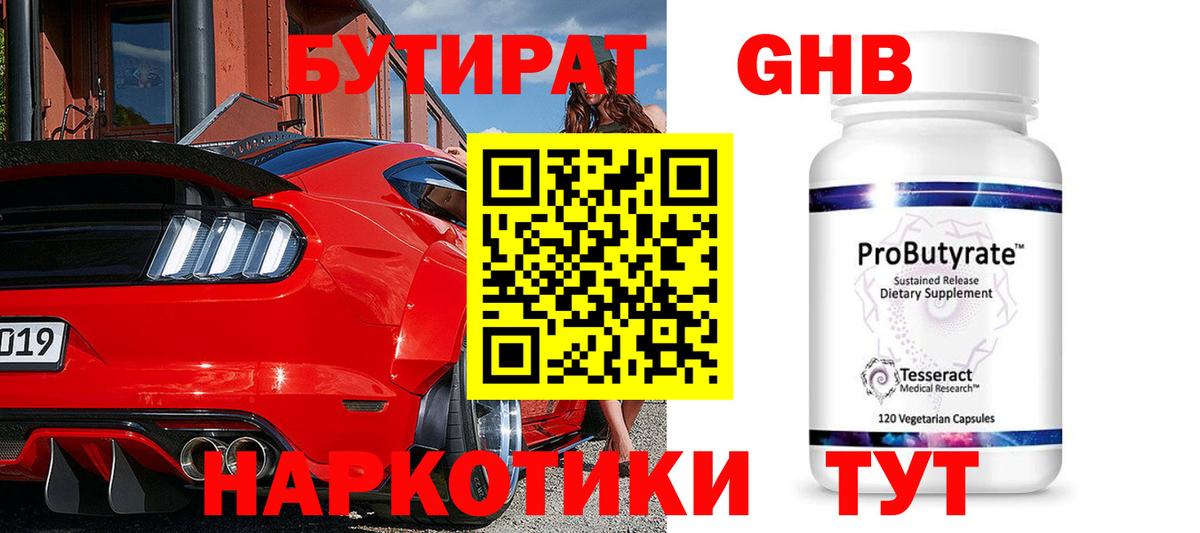Балашов  БУТИРАТ Butirat  Вход с VPN 