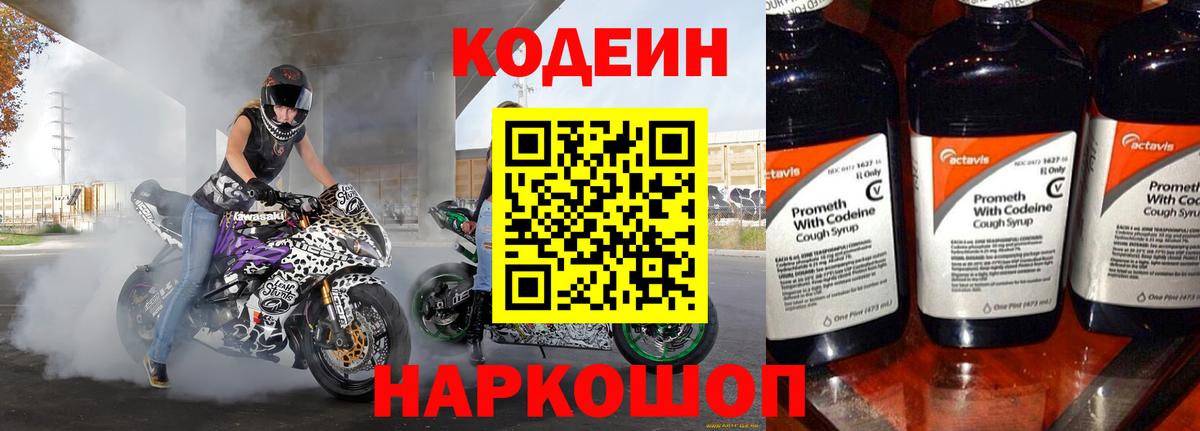 Codein напиток Lean (лин)  Вход с VPN  Балашов  Кодеиновый сироп Lean напиток Lean (лин) 