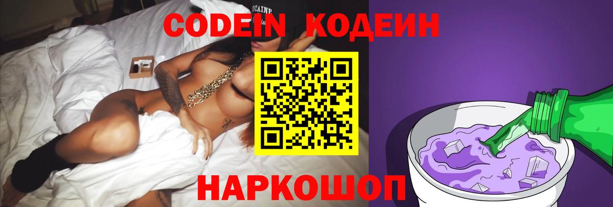 Кодеиновый сироп Lean напиток Lean (лин) Балашов