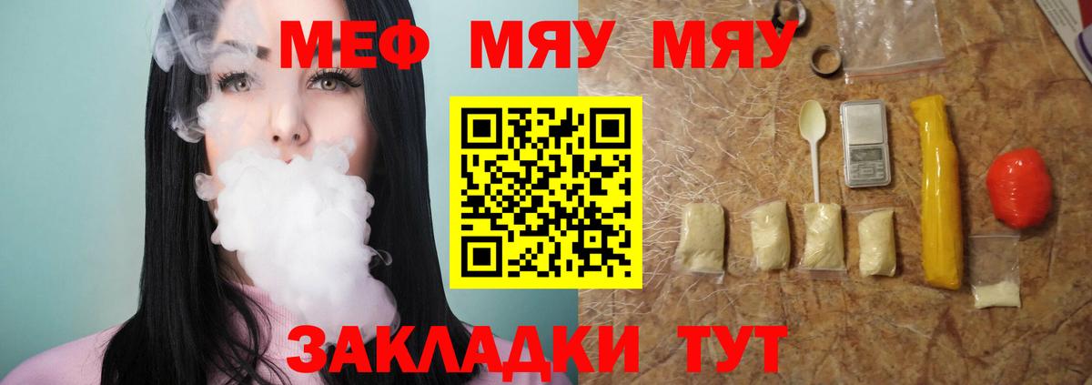 Меф мяу мяу  Балашов