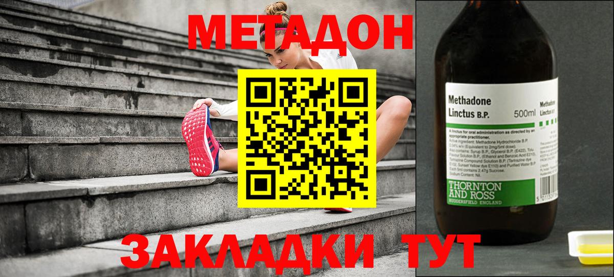 Метадон кристалл Балашов