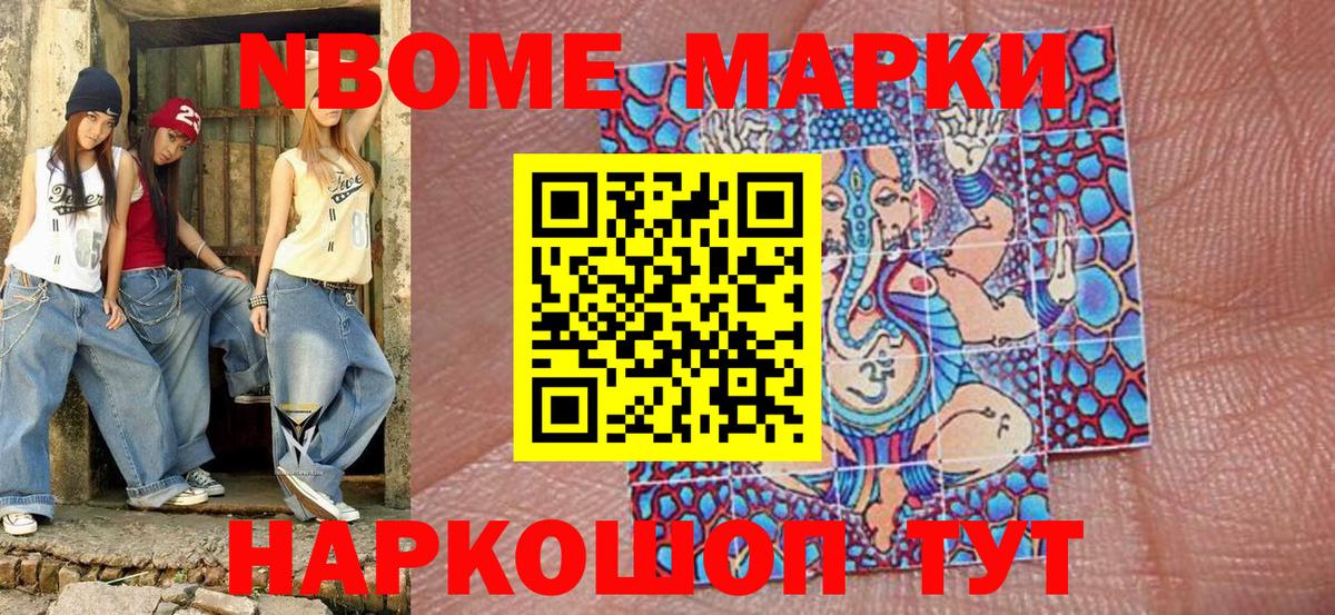 Марки NBOMe 1,5мг Балашов