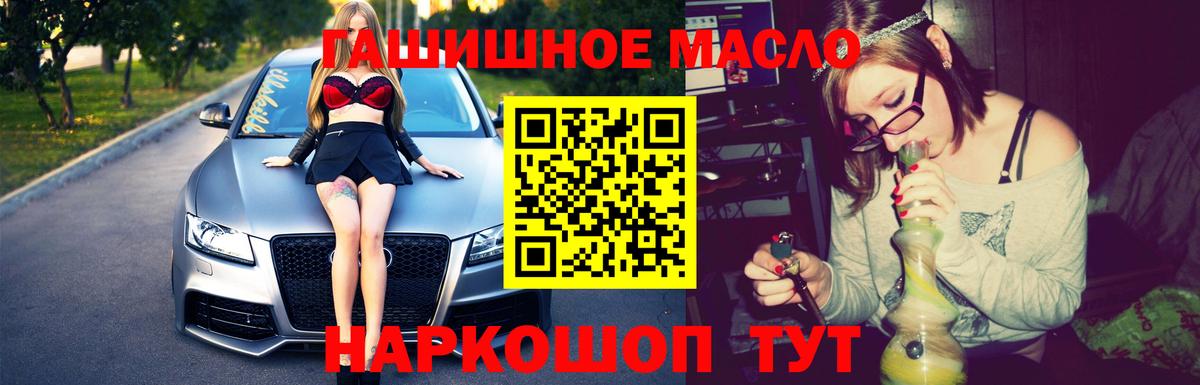 Балашов  закладка  Вход с VPN  ТГК гашишное масло  ТГК жижа 